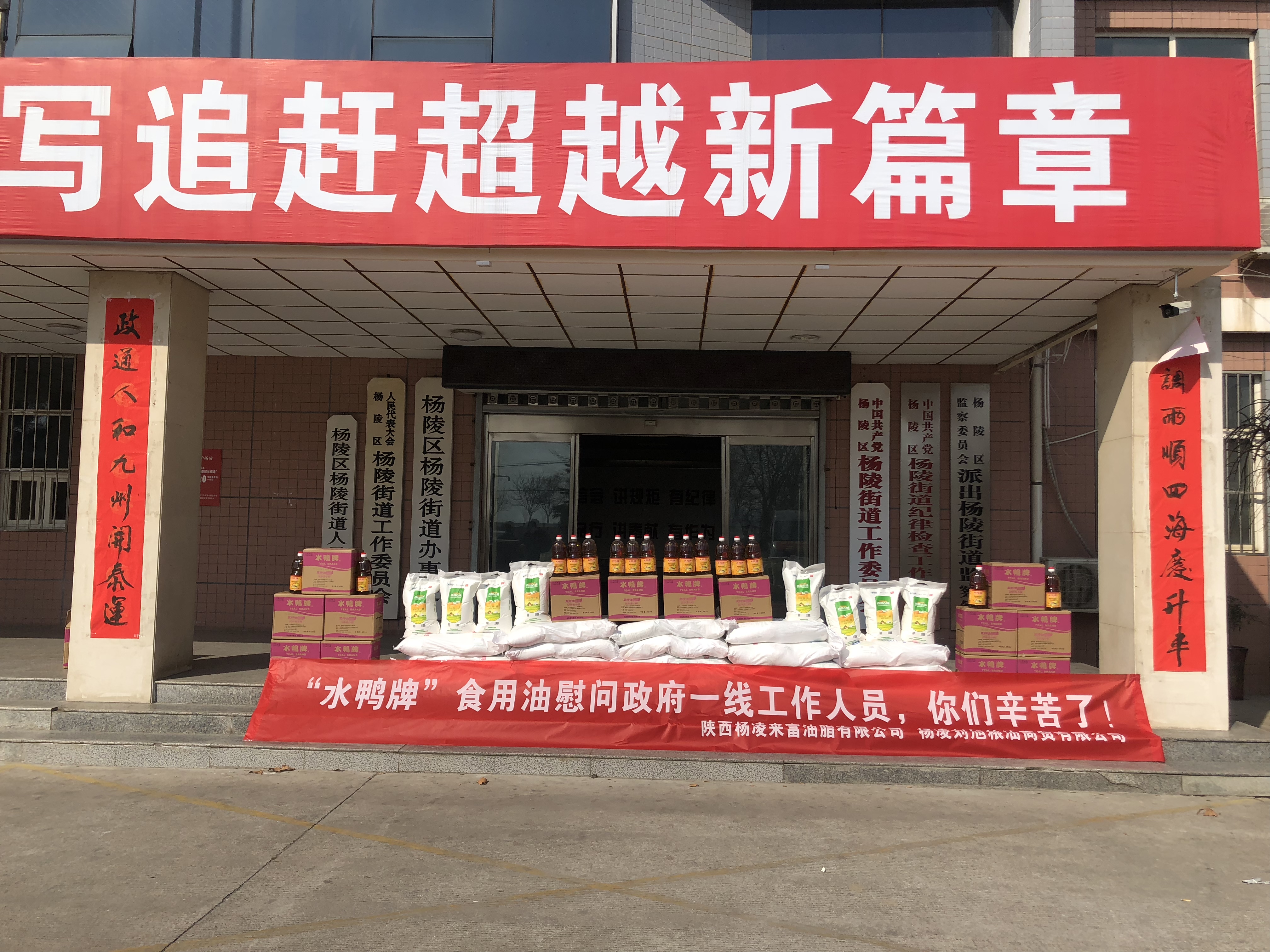 油脂信息2020.02.20《眾志成城抗疫情  愛心捐贈(zèng)顯初心---陜西楊凌來(lái)富公司開展捐贈(zèng)活動(dòng)》 (2).jpg
