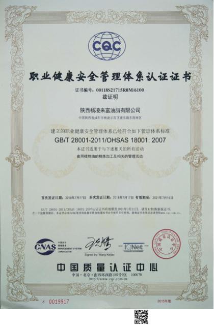油脂集團楊凌工廠通過ISO管理體系雙認(rèn)證