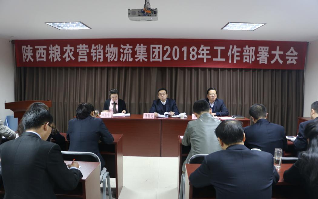 營(yíng)銷(xiāo)物流集團(tuán)召開(kāi)2018年工作部署大會(huì)