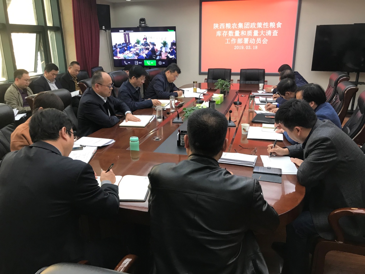 陜西糧農集團召開政策性糧食庫存數(shù)量和質量大清查工作部署動員會