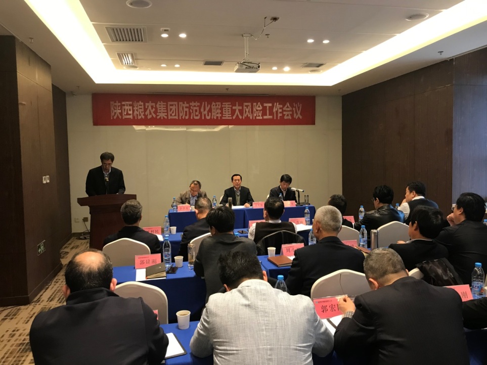 陜西糧農集團召開防范化解重大風險工作會議