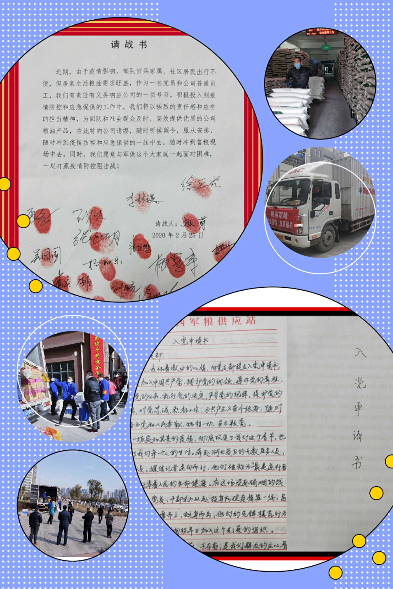 攻勢不減，向最后的勝利沖鋒  ——軍供公司黨旗在防疫保供一線高高飄揚