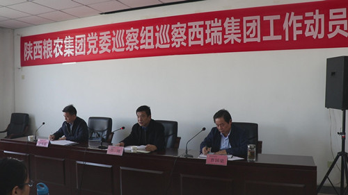 糧農(nóng)集團(tuán)黨委巡察組召開巡察西瑞集團(tuán)工作動員會