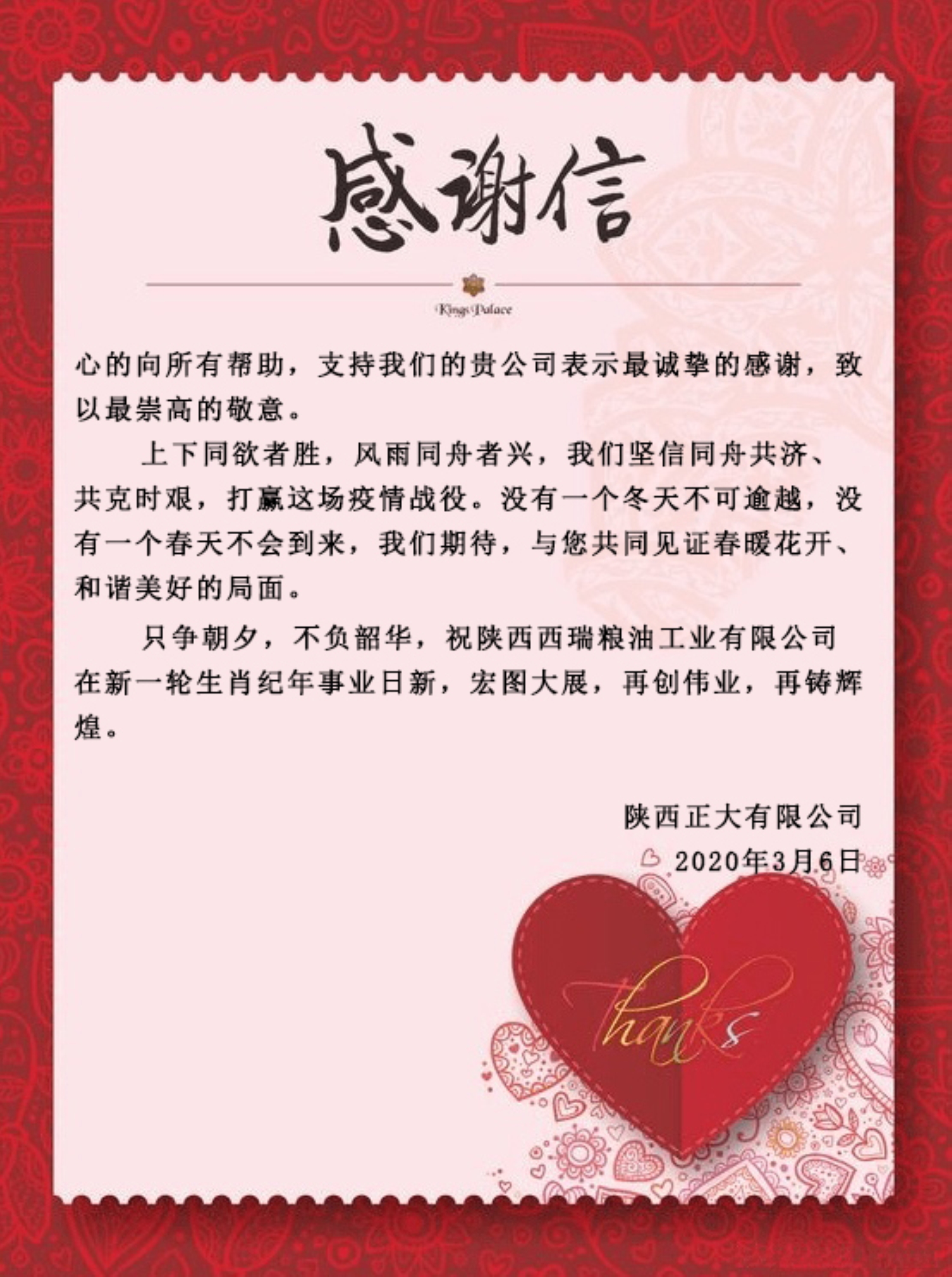 030714001457_0致陜西西瑞糧油工業(yè)有限公司感謝信_2.Jpeg 030714001457_0致陜西西瑞糧油工業(yè)有限公司感謝信_2.Jpeg