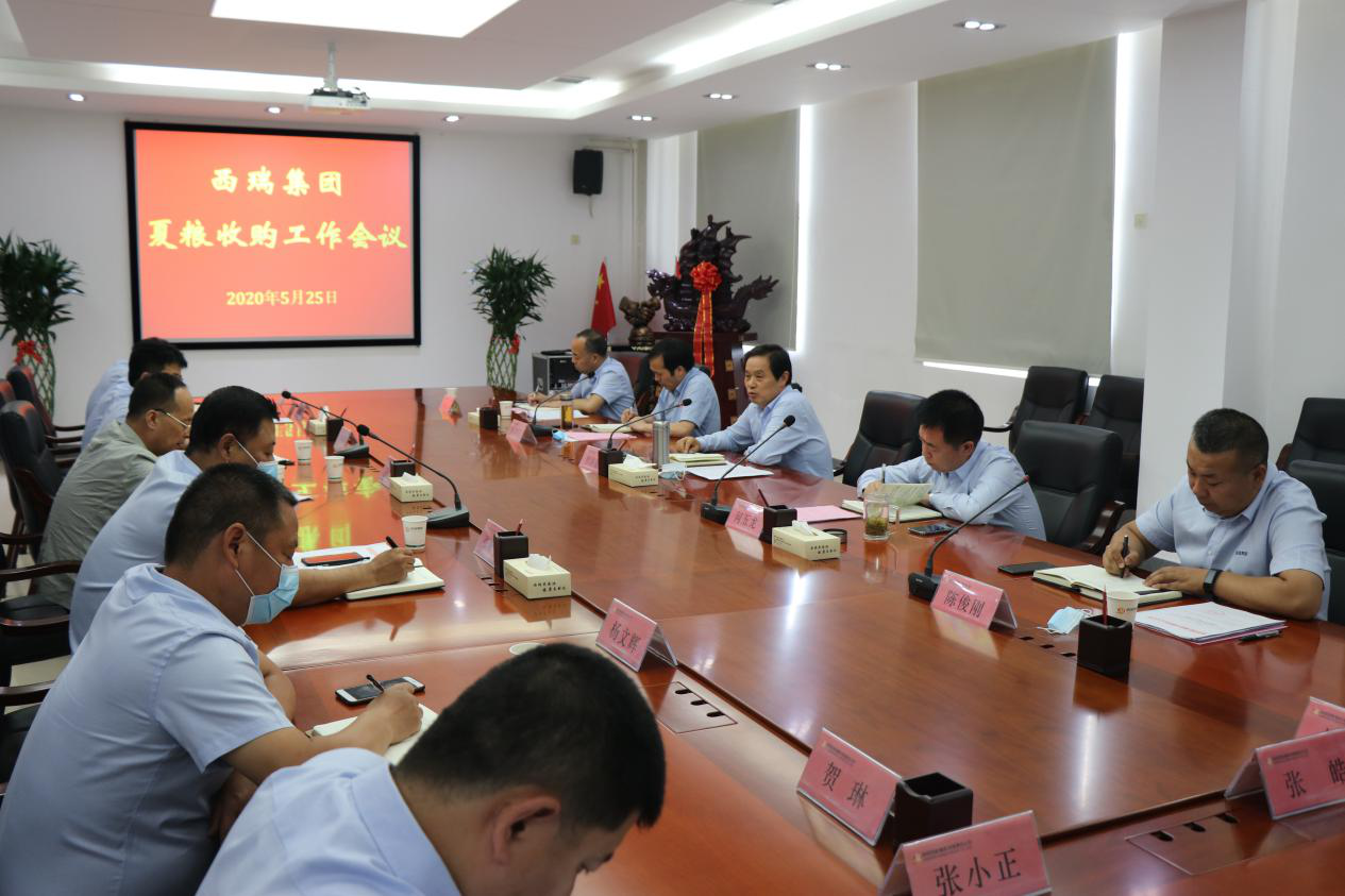 西瑞集團(tuán)召開夏糧收購工作會(huì)議