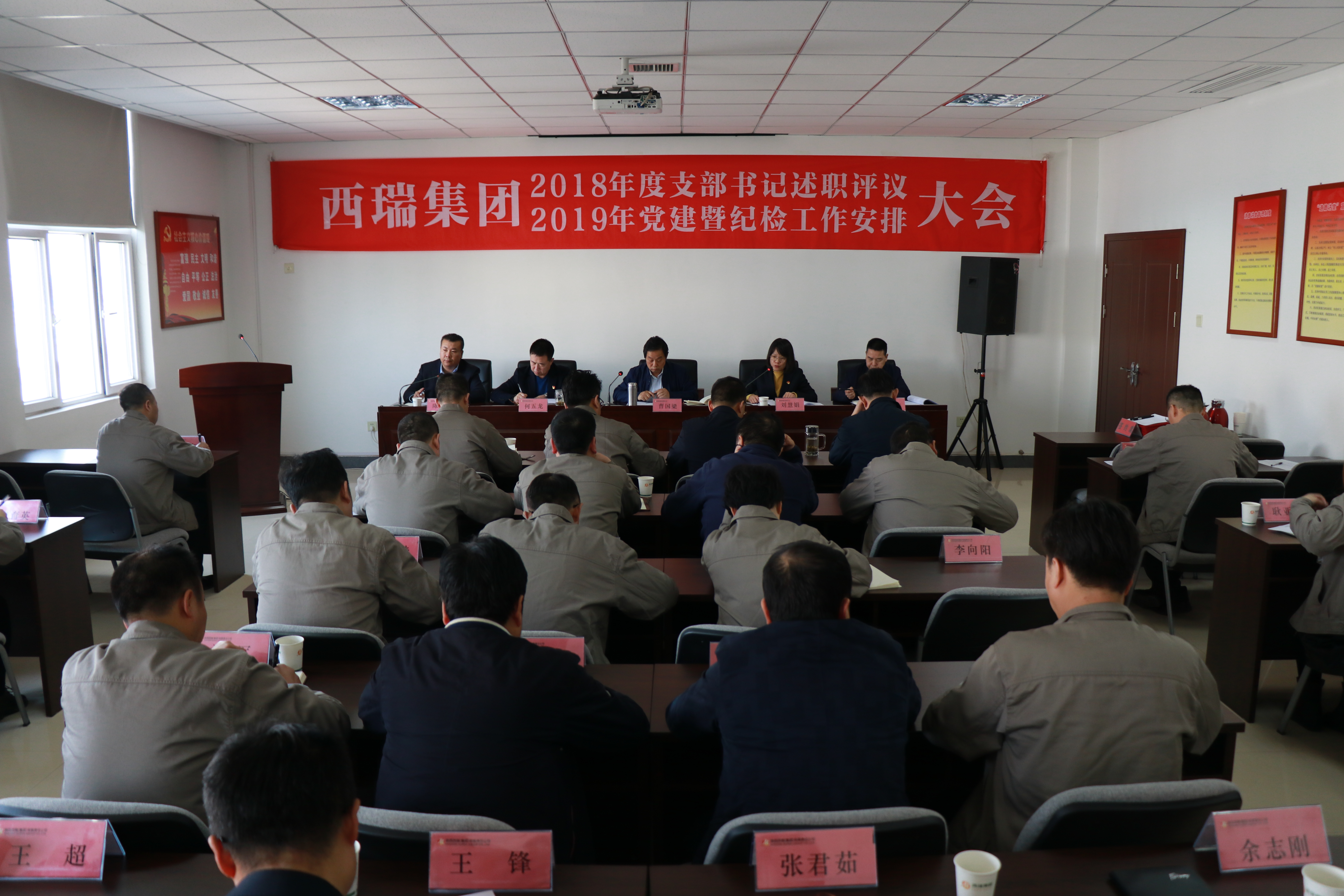西瑞集團(tuán)召開(kāi)2019年黨建紀(jì)檢工作會(huì)議暨支部書(shū)記述職評(píng)議會(huì)