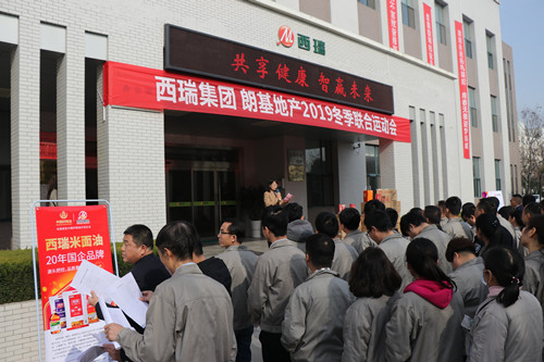 西瑞集團舉辦“共享健康，智贏未來”2019冬季運動會
