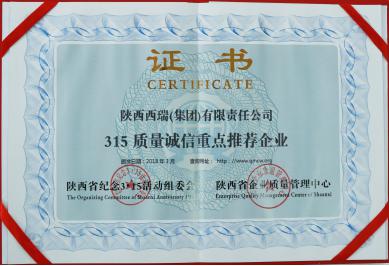 西瑞集團(tuán)榮獲“3﹒15質(zhì)量誠信重點推薦企業(yè)”稱號