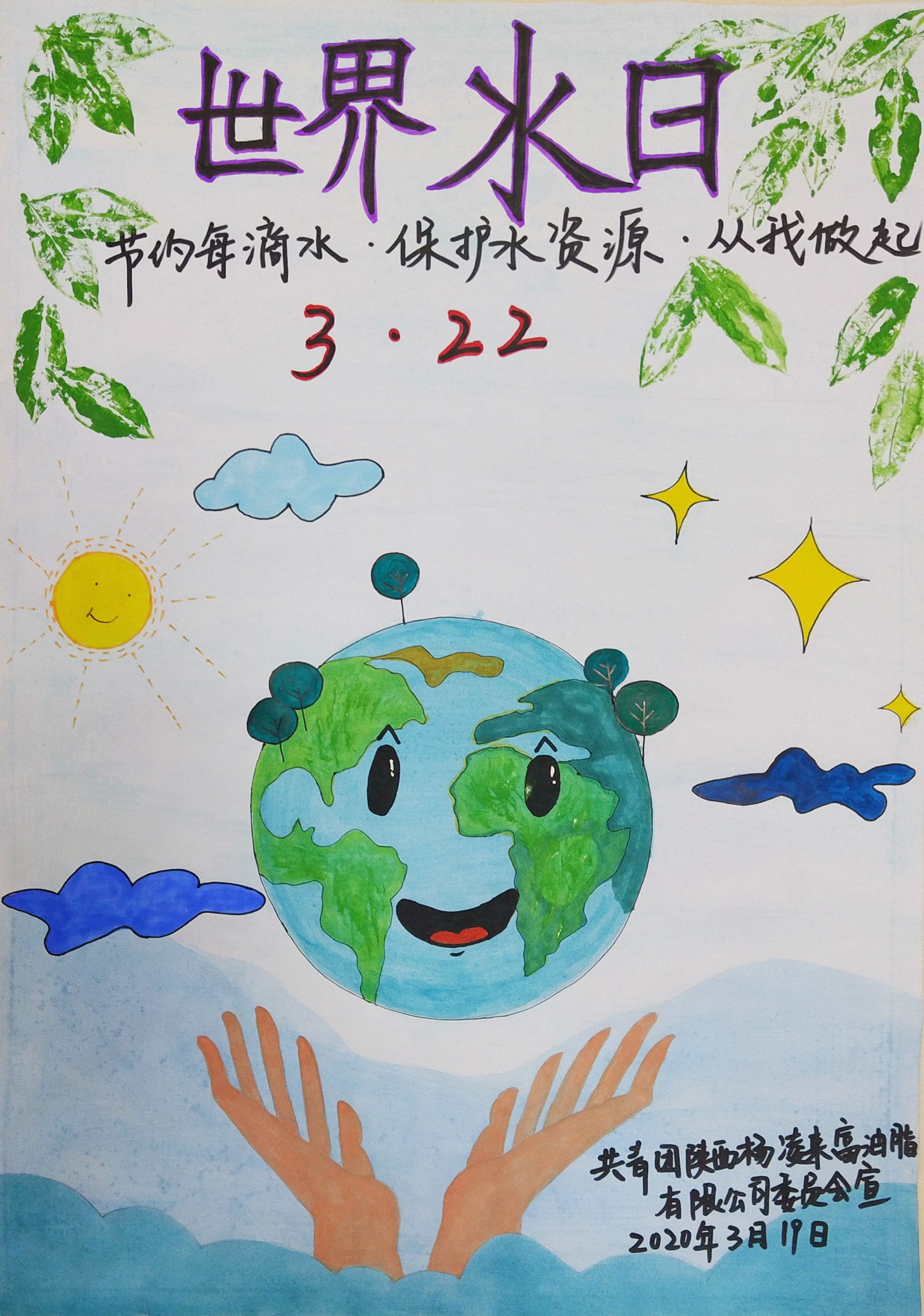 油脂信息2020.03.23《節(jié)約每滴水 保護(hù)水資源 從我做起——陜西糧農(nóng)油脂集團(tuán)團(tuán)委開展“節(jié)水護(hù)水 你我同行”志愿宣傳活動》.jpg 油脂信息2020.03.23《節(jié)約每滴水 保護(hù)水資源 從我做起——陜西糧農(nóng)油脂集團(tuán)團(tuán)委開展“節(jié)水護(hù)水 你我同行”志愿宣傳活動》.jpg