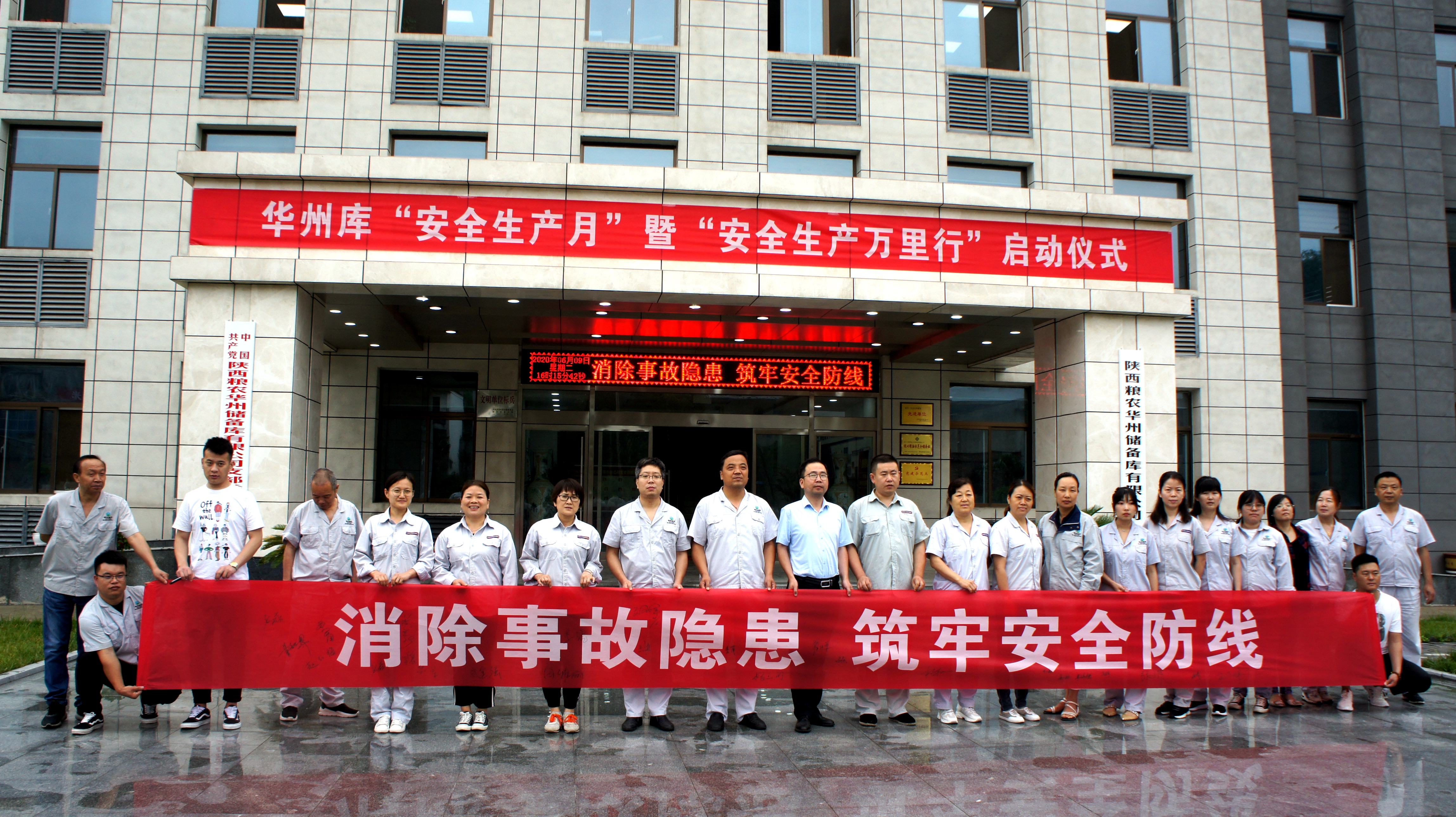 陜儲(chǔ)糧集團(tuán)華州庫“消除事故隱患 筑牢安全防線” 安全生產(chǎn)月主題活動(dòng)正式啟動(dòng)