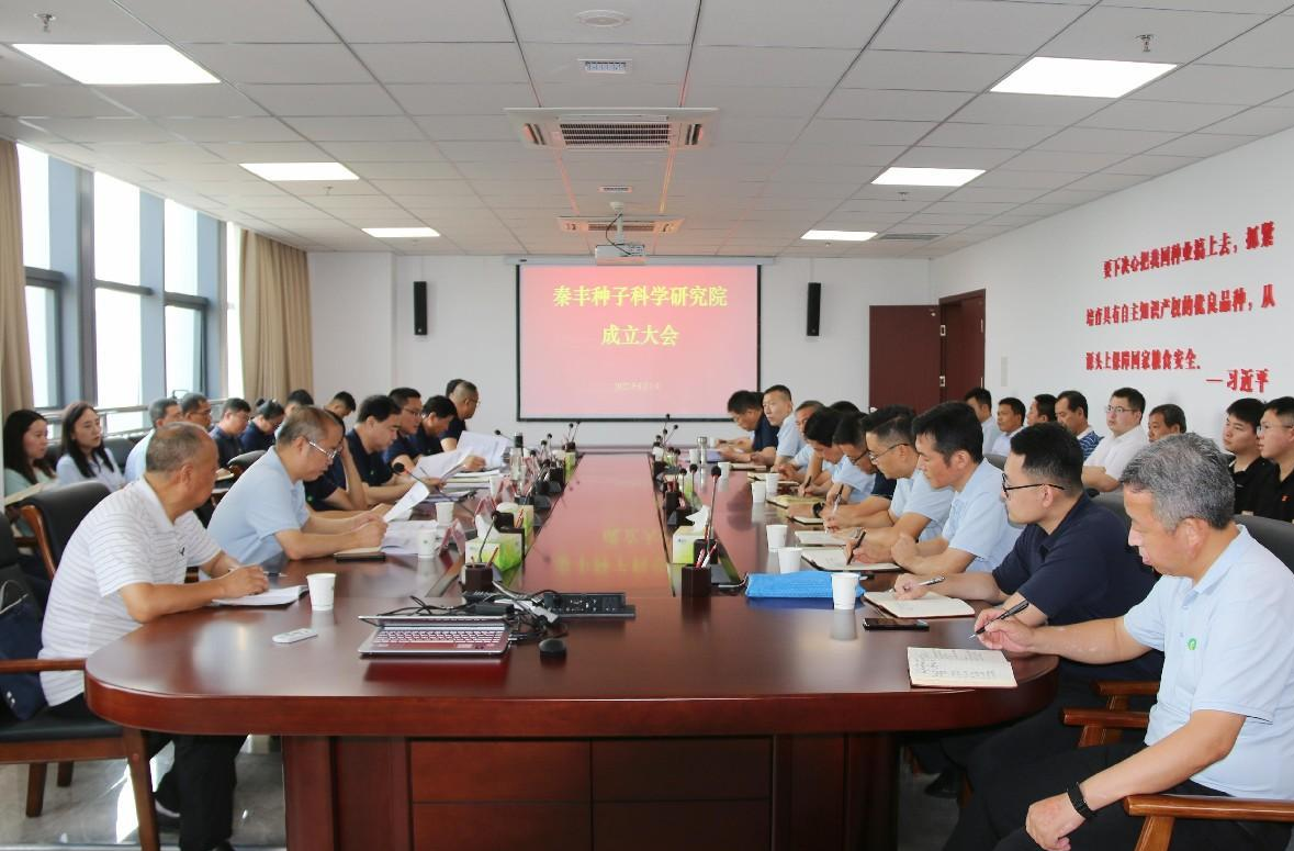 秦豐種業(yè)：種子科學研究院正式成立
