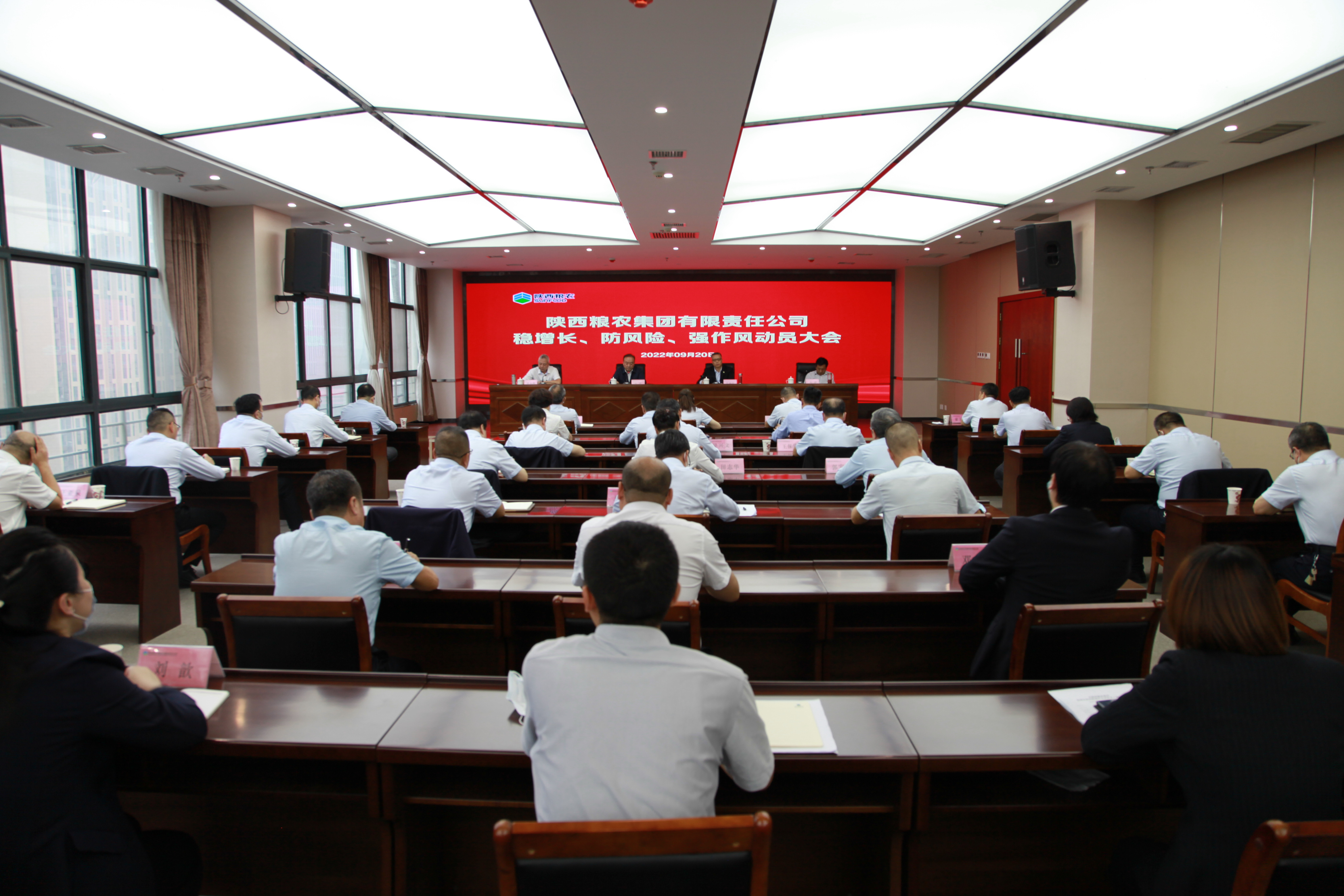 陜西糧農(nóng)集團(tuán)召開穩(wěn)增長、防風(fēng)險(xiǎn)、強(qiáng)作風(fēng)動(dòng)員會(huì)