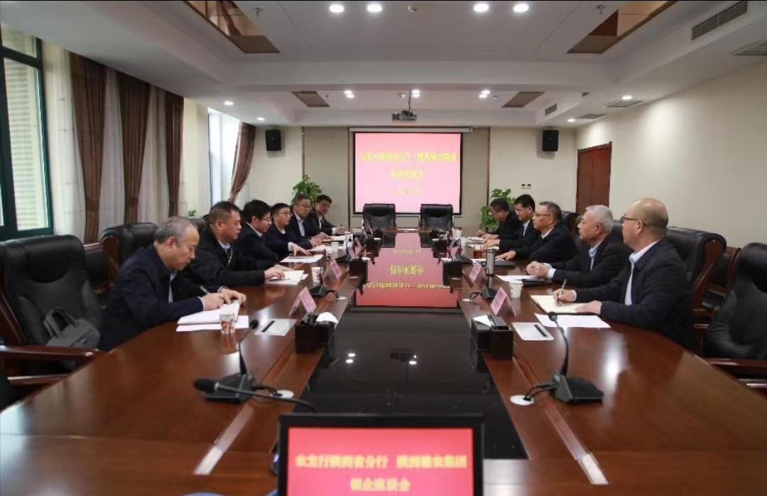 農(nóng)發(fā)行陜西省分行、陜西糧農(nóng)集團(tuán)舉行銀企座談會
