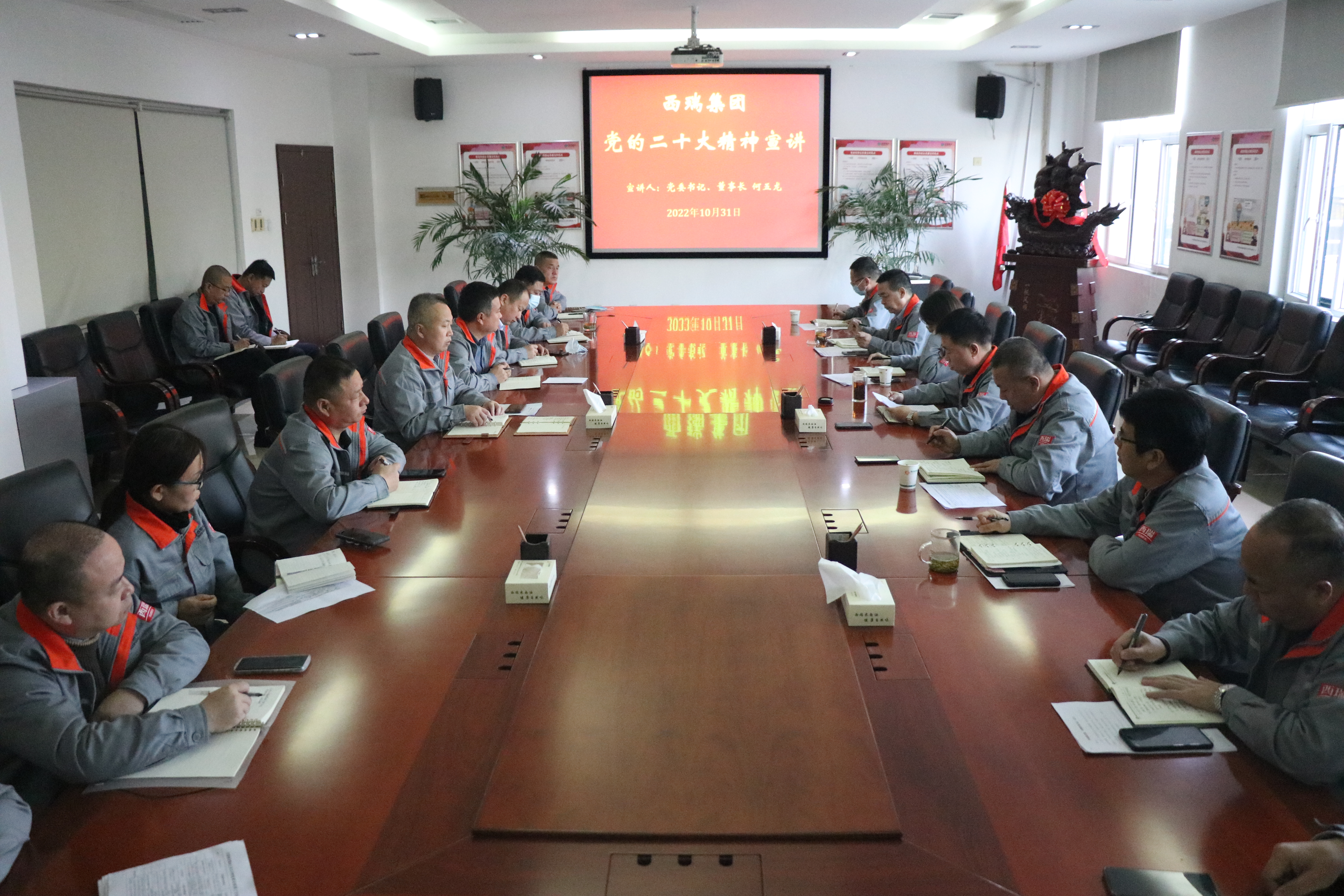 西瑞集團：舉行黨的二十大精神學習宣講