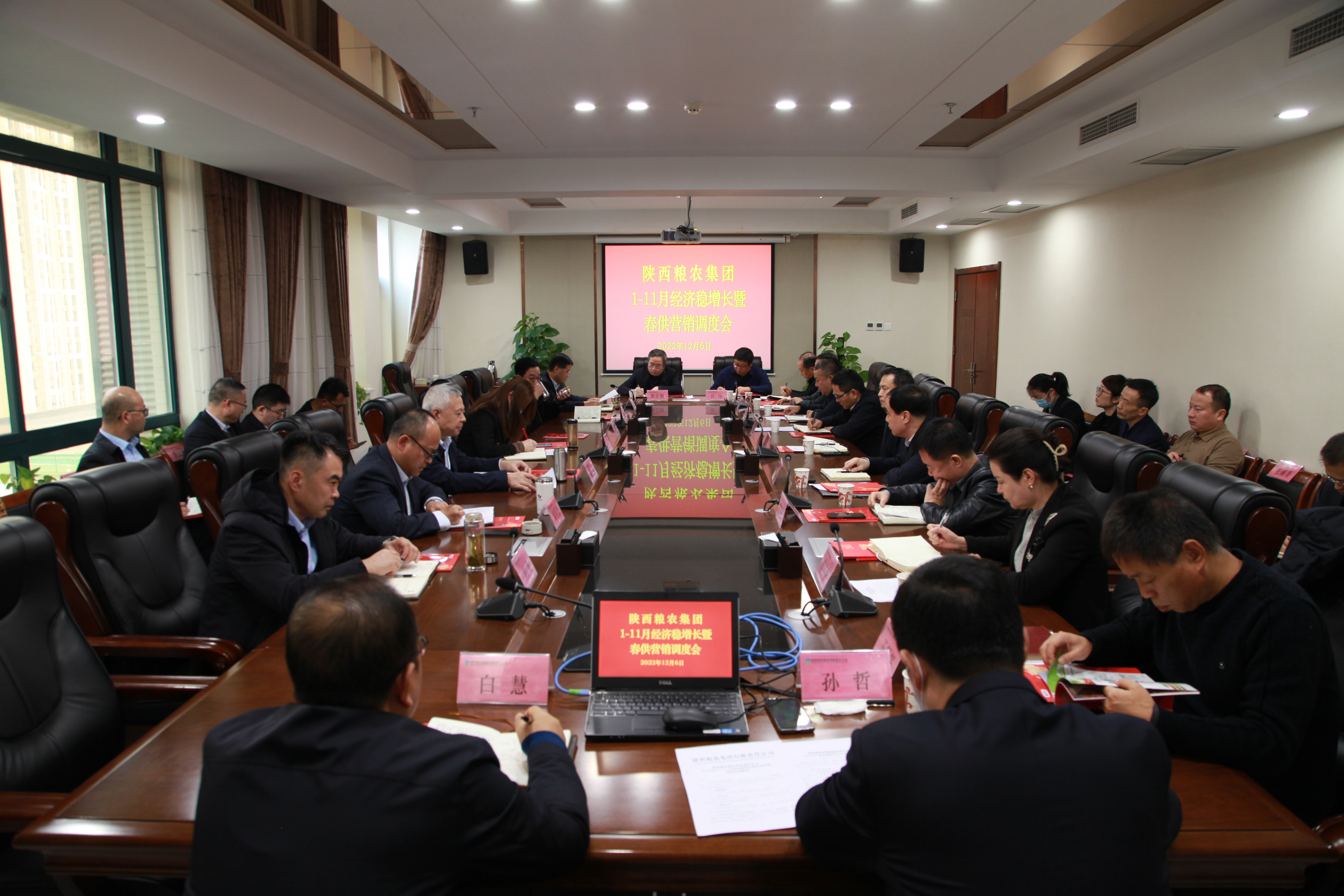 糧農(nóng)集團(tuán)召開1-11月經(jīng)濟(jì)穩(wěn)增長暨春供營銷調(diào)度會(huì)