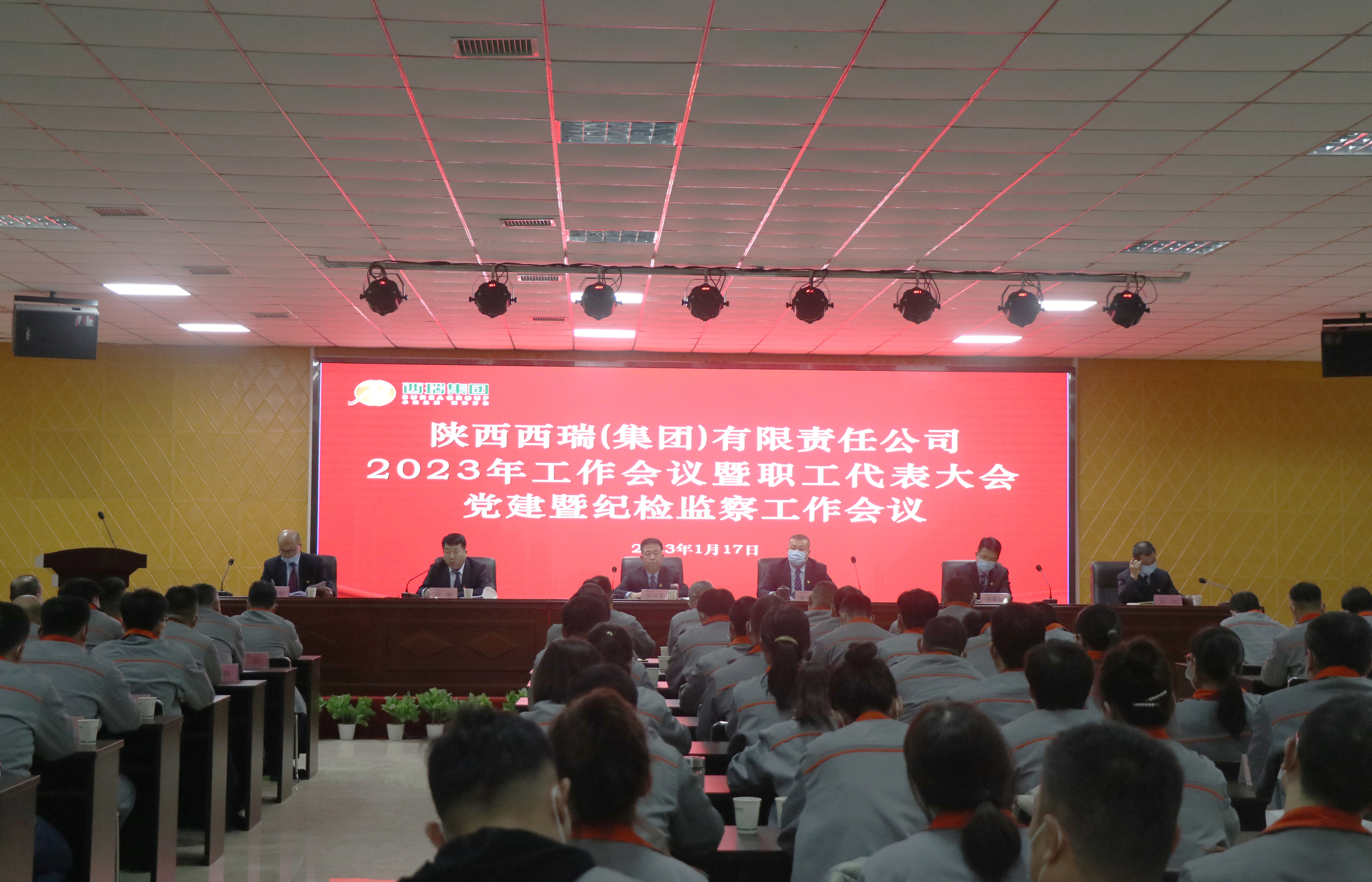 西瑞集團(tuán)：召開2023年工作會議暨職代會、黨建暨紀(jì)檢工作會議