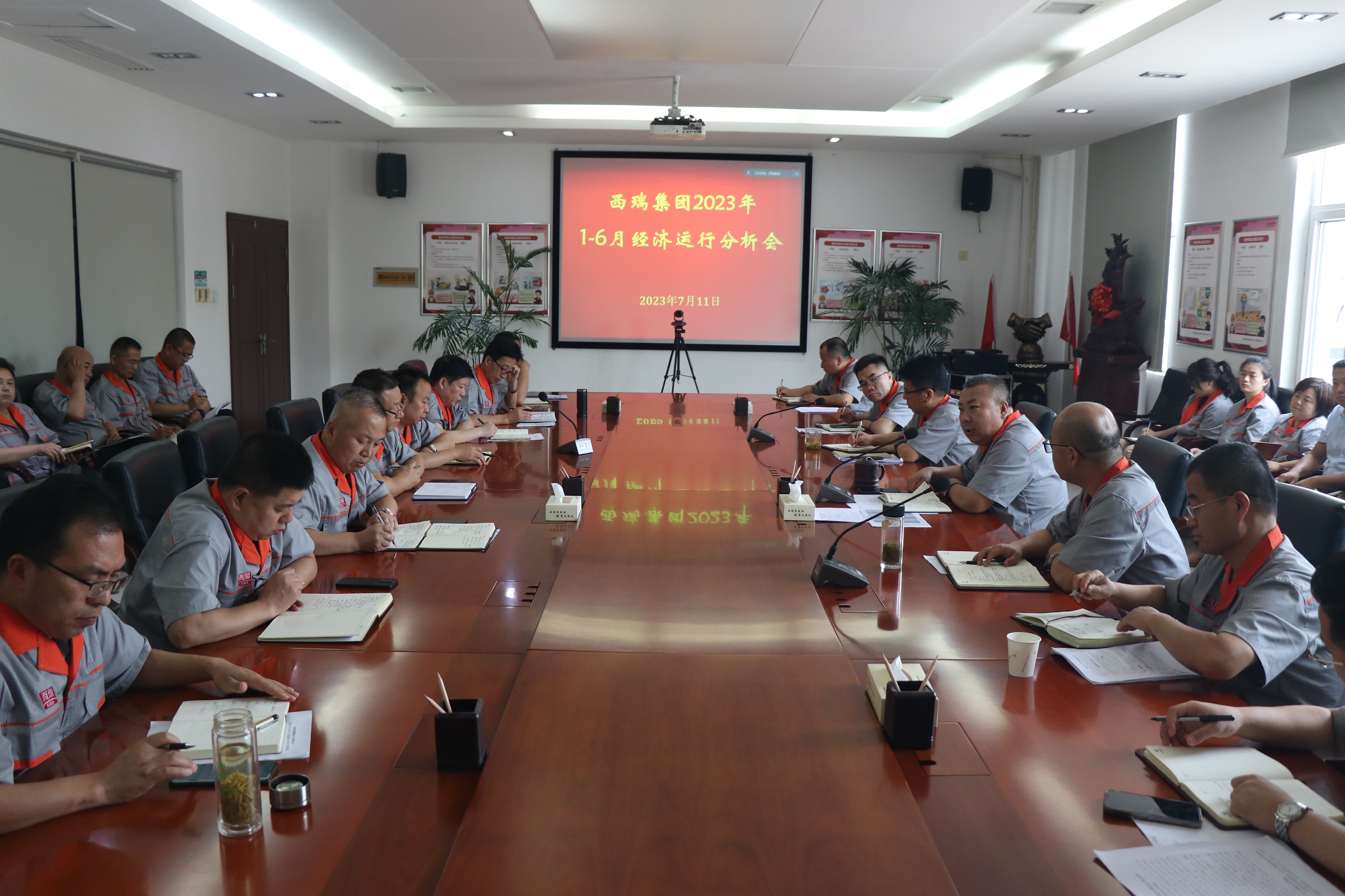 西瑞集團(tuán)：召開2023上半年經(jīng)濟(jì)運(yùn)行分析會(huì)